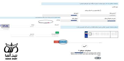 نحوه ثبت نام دوگانه سوز كردن خودرو شخصی